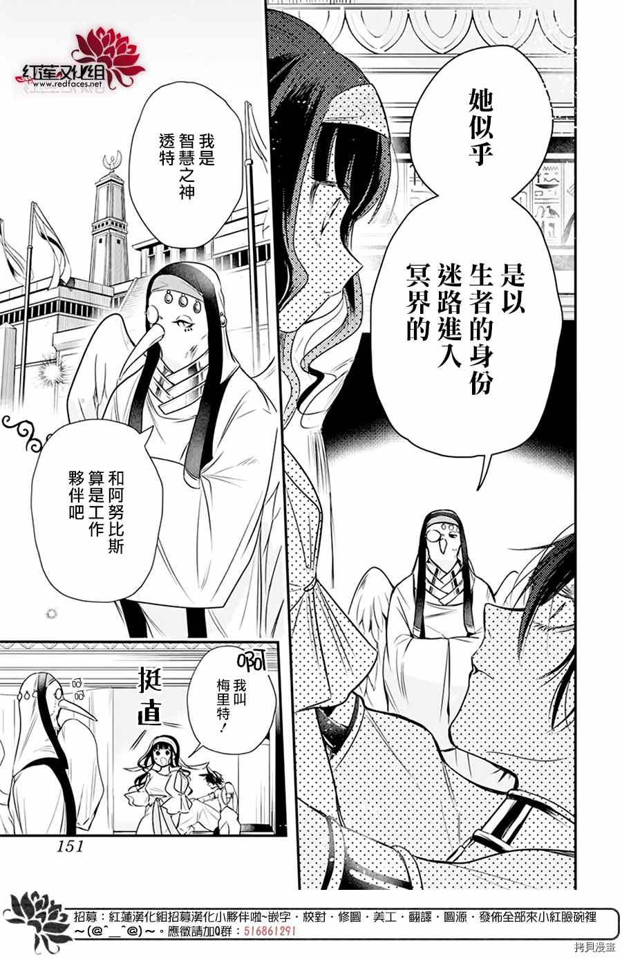 《梅里特与埃及无业游神》漫画最新章节第1话免费下拉式在线观看章节第【12】张图片