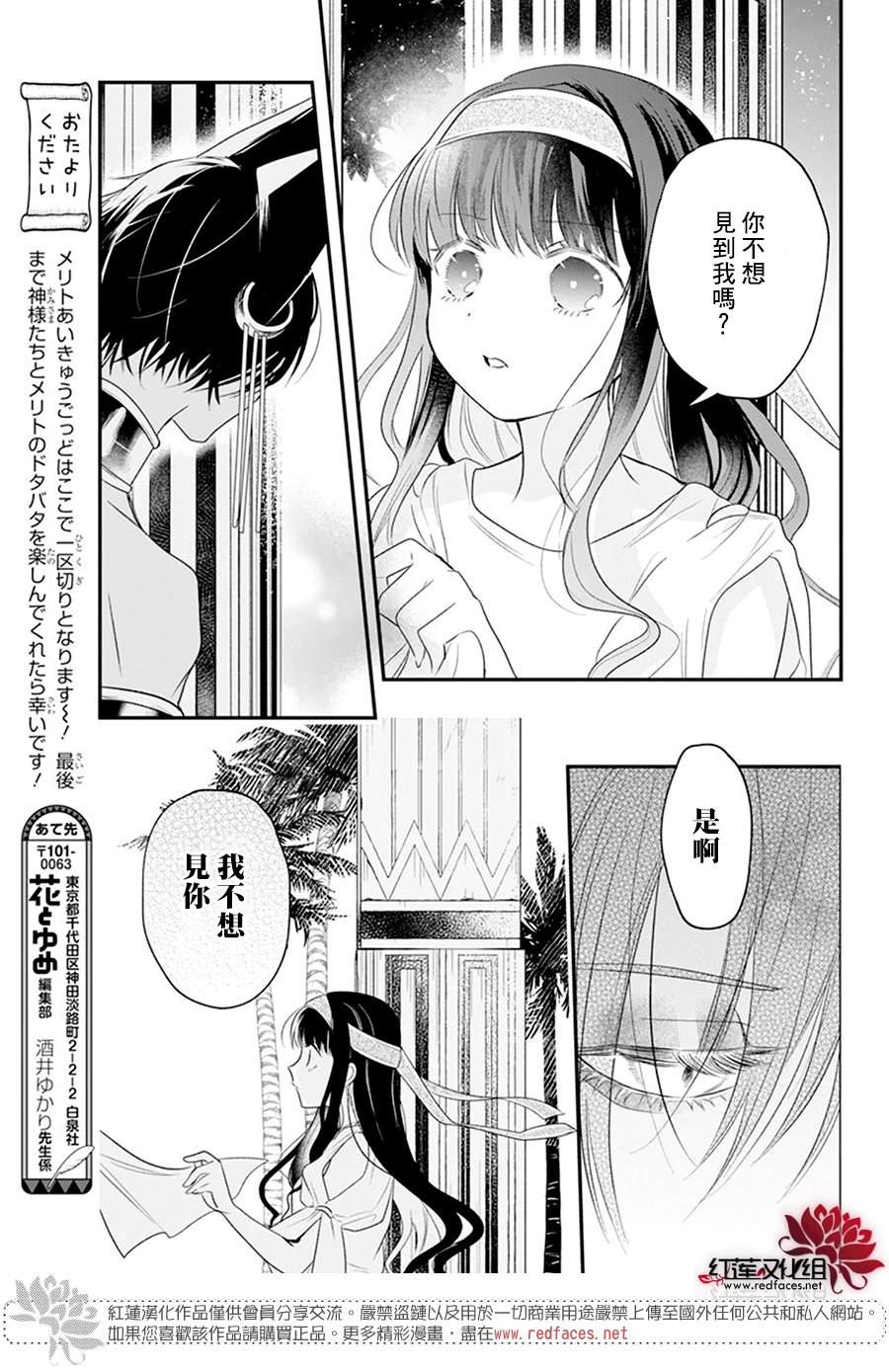 《梅里特与埃及无业游神》漫画最新章节第9话免费下拉式在线观看章节第【17】张图片