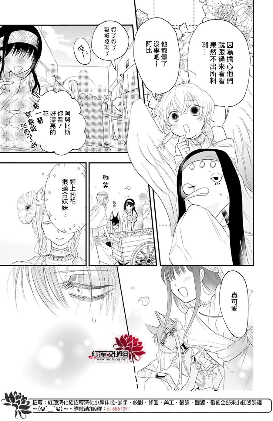 《梅里特与埃及无业游神》漫画最新章节第5话免费下拉式在线观看章节第【14】张图片