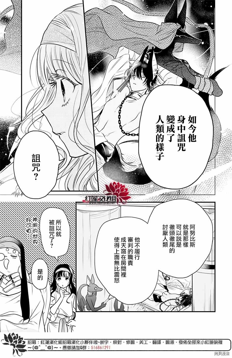 《梅里特与埃及无业游神》漫画最新章节第1话免费下拉式在线观看章节第【16】张图片