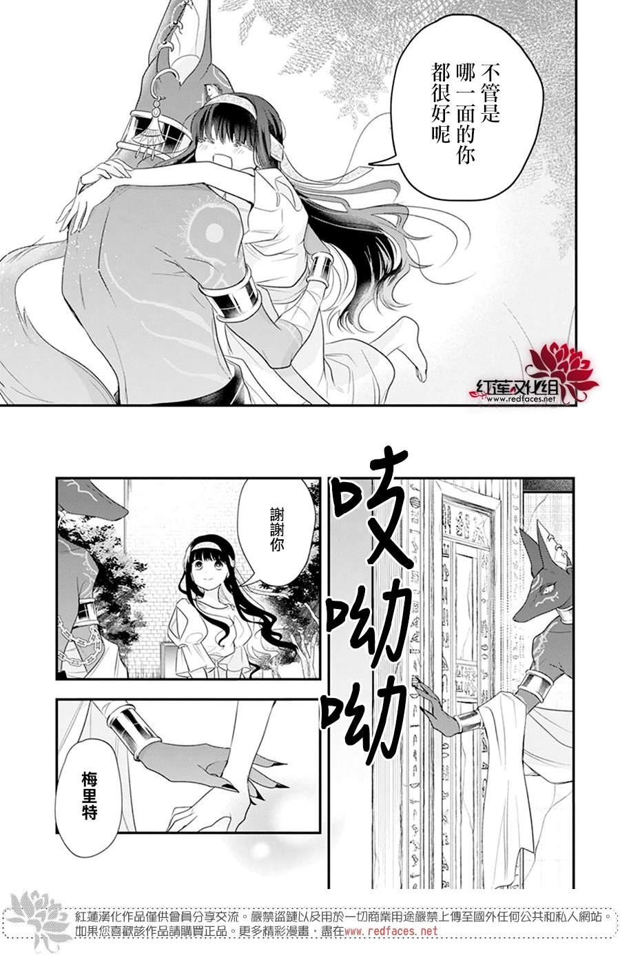 《梅里特与埃及无业游神》漫画最新章节第8话免费下拉式在线观看章节第【28】张图片