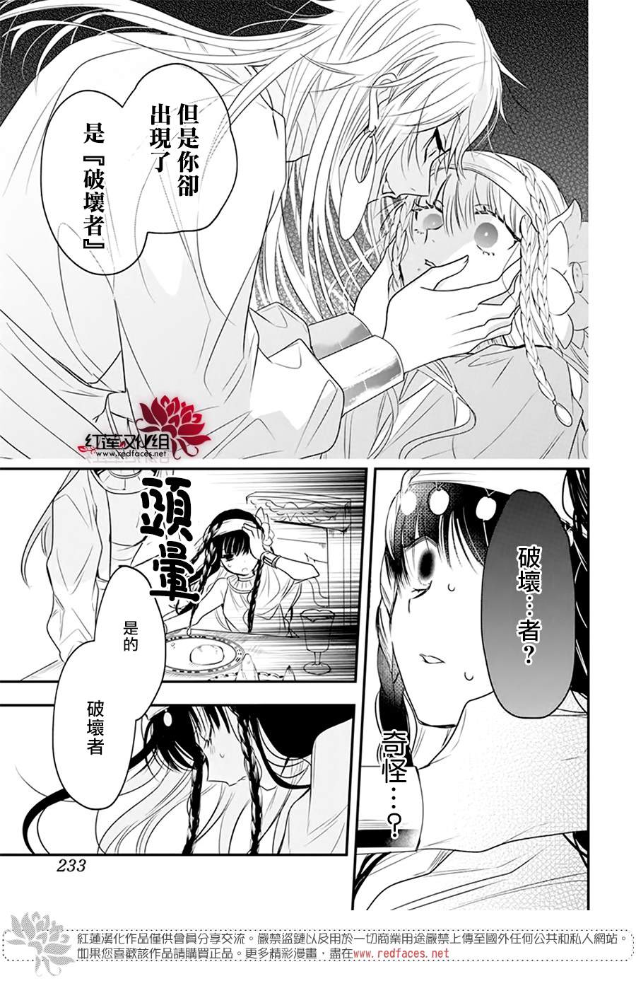 《梅里特与埃及无业游神》漫画最新章节第2话免费下拉式在线观看章节第【29】张图片