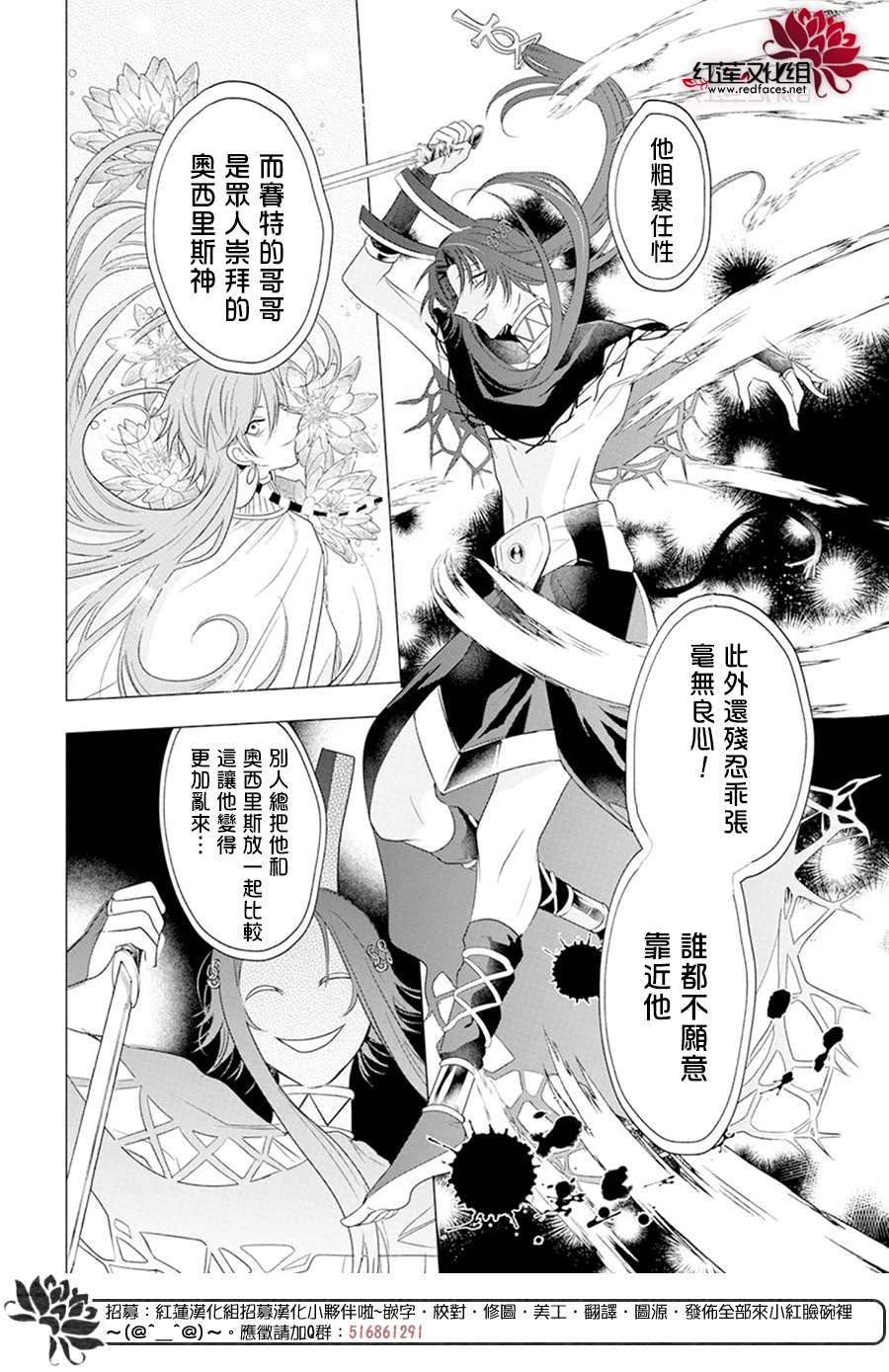 《梅里特与埃及无业游神》漫画最新章节第6话免费下拉式在线观看章节第【24】张图片