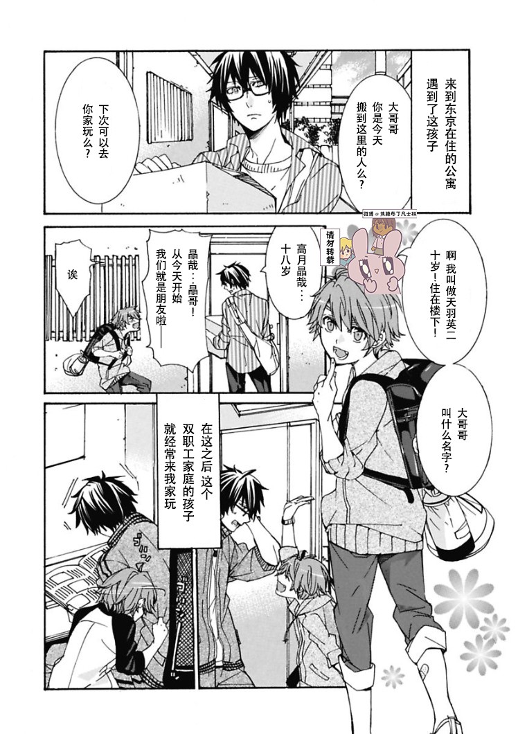 《哥哥是太太》漫画最新章节第1话免费下拉式在线观看章节第【4】张图片