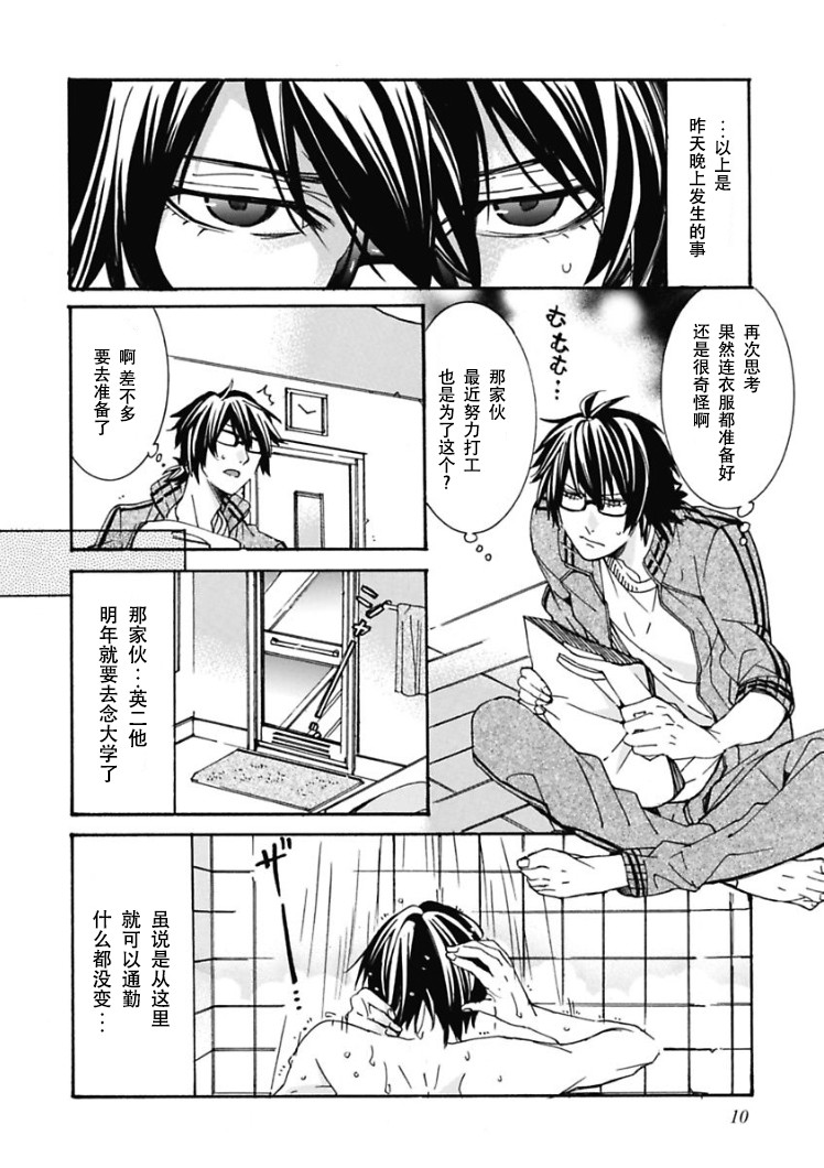 《哥哥是太太》漫画最新章节第1话免费下拉式在线观看章节第【9】张图片