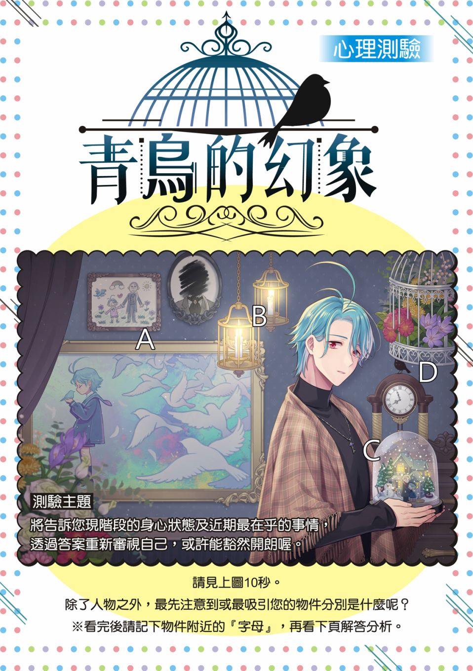 《青鸟的幻想》漫画最新章节第2话免费下拉式在线观看章节第【38】张图片