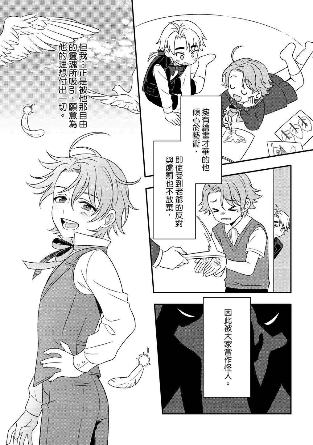 《青鸟的幻想》漫画最新章节第5话免费下拉式在线观看章节第【6】张图片