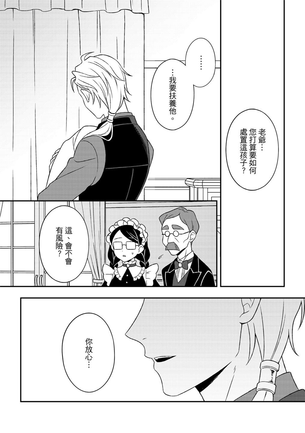 《青鸟的幻想》漫画最新章节第5话免费下拉式在线观看章节第【21】张图片