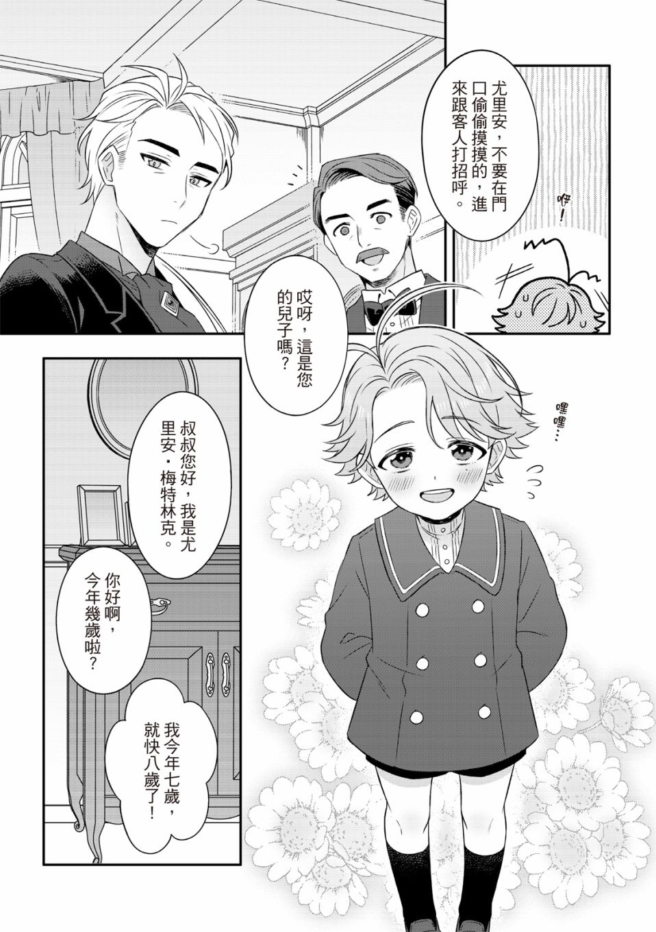 《青鸟的幻想》漫画最新章节第1话免费下拉式在线观看章节第【21】张图片