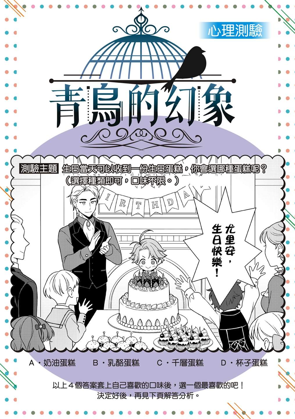 《青鸟的幻想》漫画最新章节第5话免费下拉式在线观看章节第【48】张图片