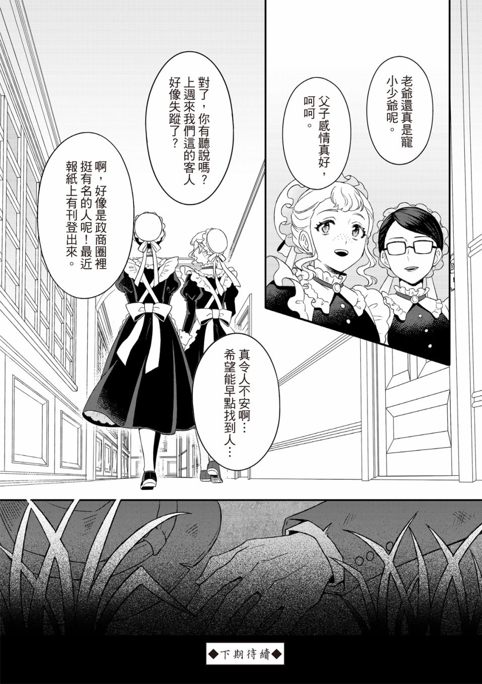 《青鸟的幻想》漫画最新章节第1话免费下拉式在线观看章节第【30】张图片