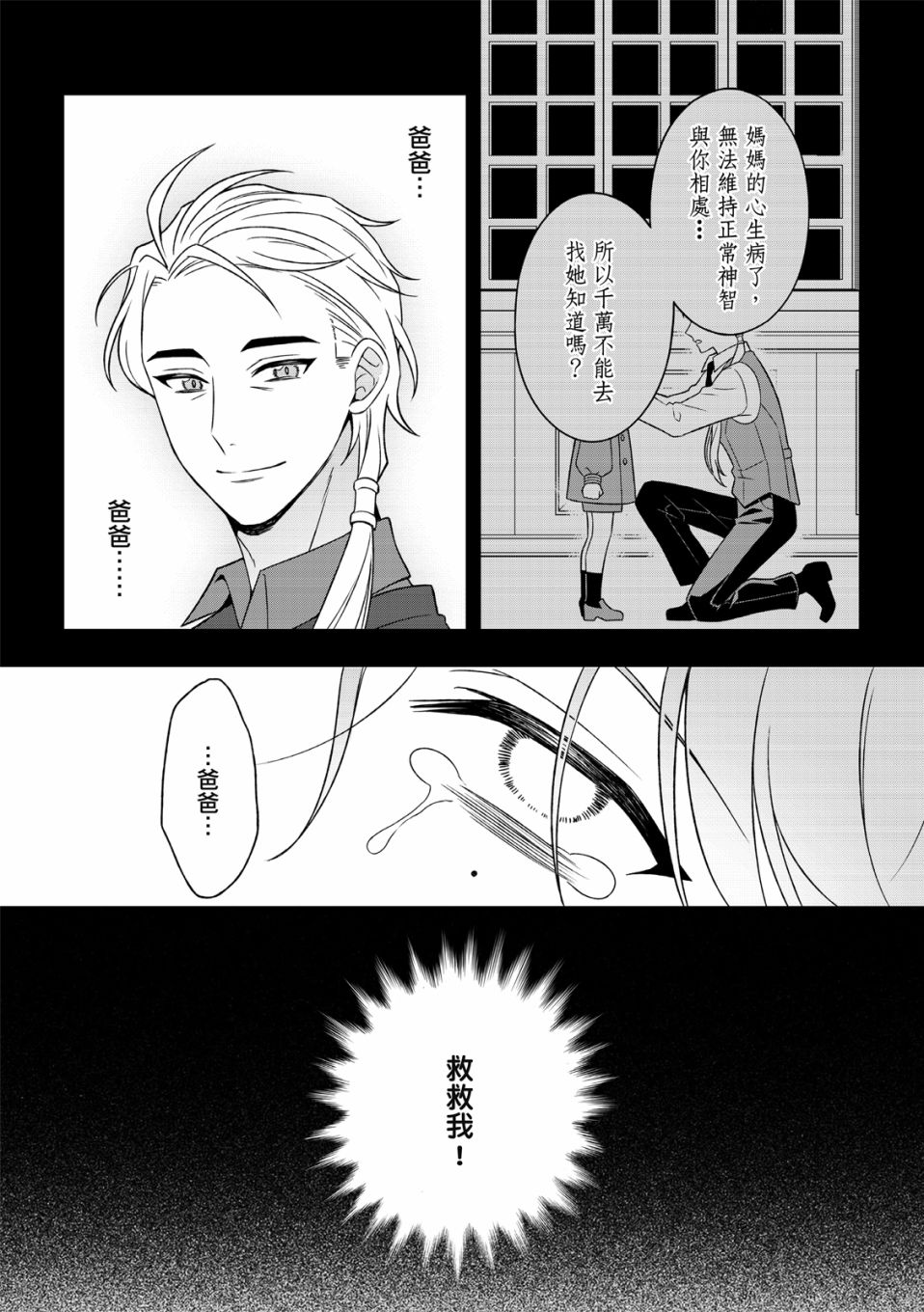 《青鸟的幻想》漫画最新章节第2话免费下拉式在线观看章节第【33】张图片