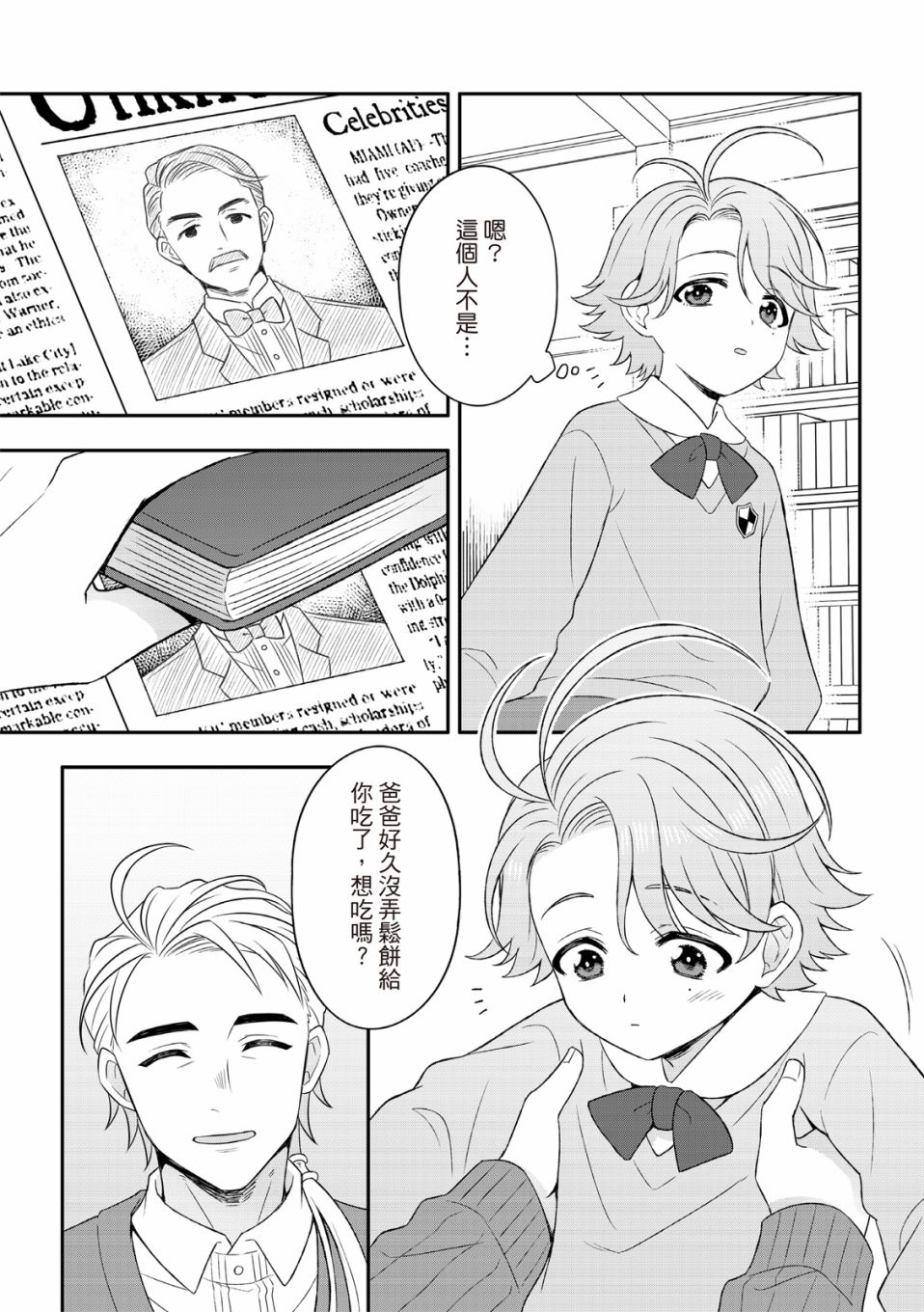 《青鸟的幻想》漫画最新章节第1话免费下拉式在线观看章节第【28】张图片