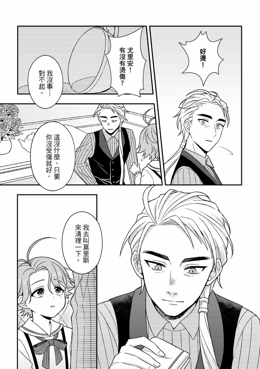 《青鸟的幻想》漫画最新章节第3话免费下拉式在线观看章节第【21】张图片