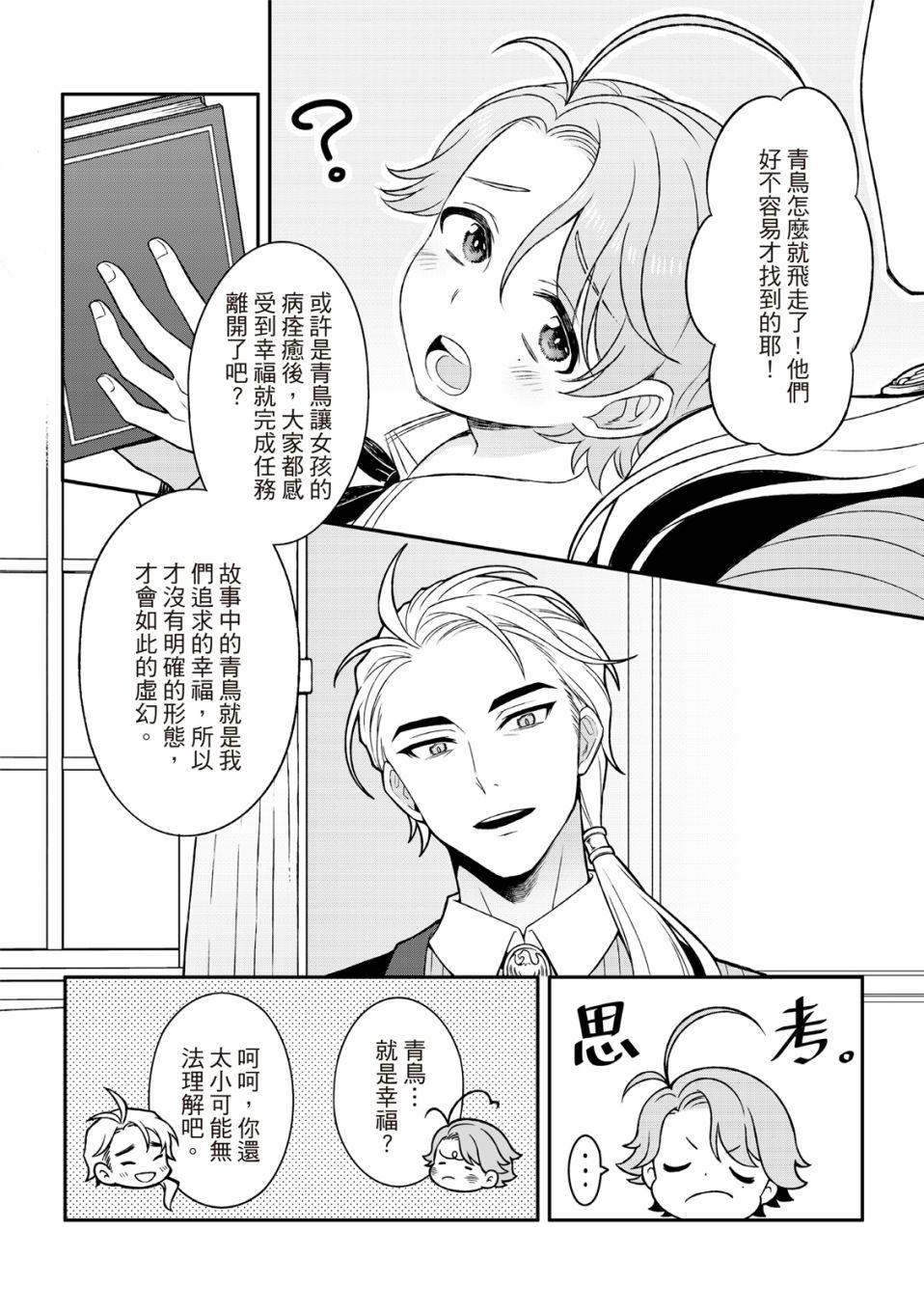 《青鸟的幻想》漫画最新章节第1话免费下拉式在线观看章节第【10】张图片