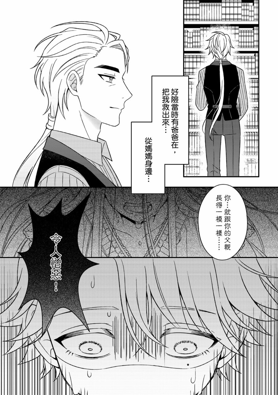 《青鸟的幻想》漫画最新章节第3话免费下拉式在线观看章节第【20】张图片