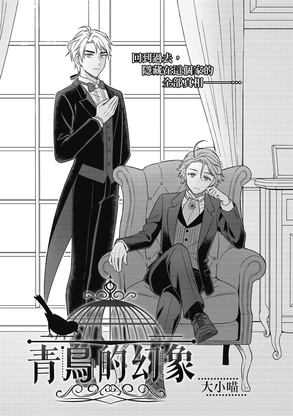 《青鸟的幻想》漫画最新章节第5话免费下拉式在线观看章节第【4】张图片