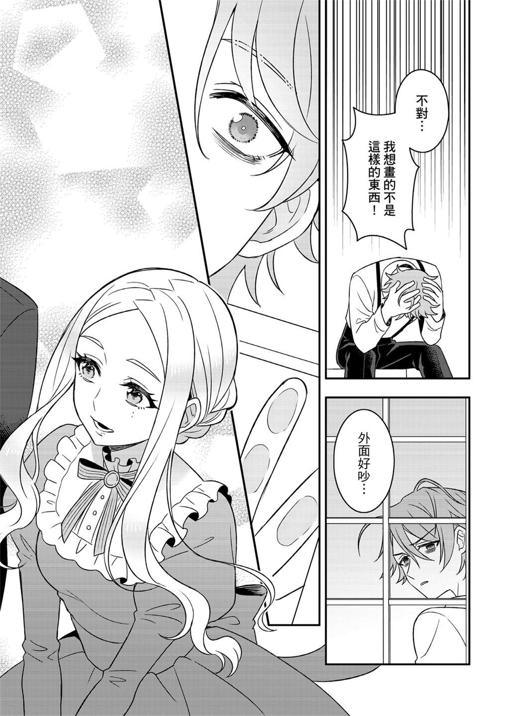 《青鸟的幻想》漫画最新章节第5话免费下拉式在线观看章节第【8】张图片