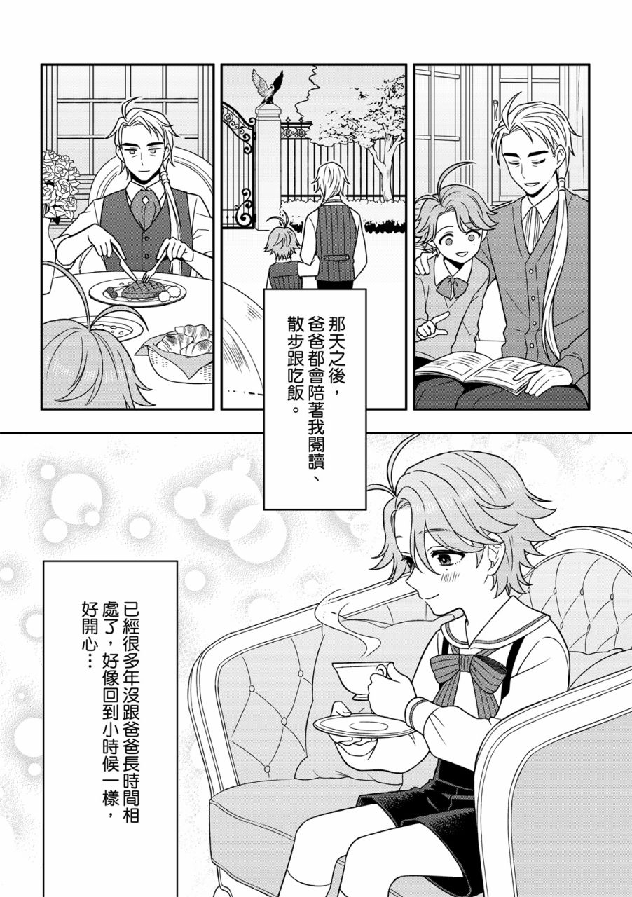 《青鸟的幻想》漫画最新章节第3话免费下拉式在线观看章节第【19】张图片