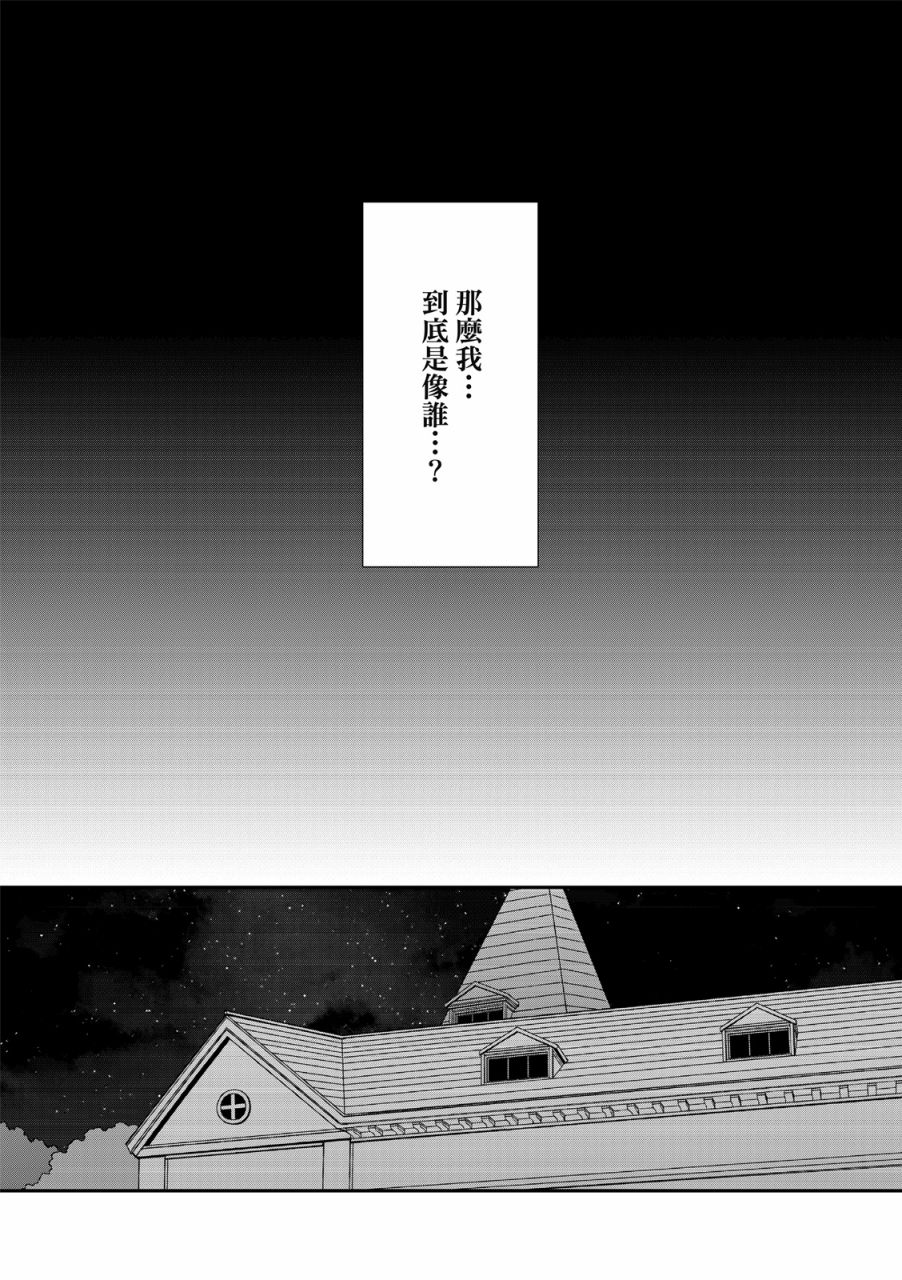 《青鸟的幻想》漫画最新章节第3话免费下拉式在线观看章节第【23】张图片