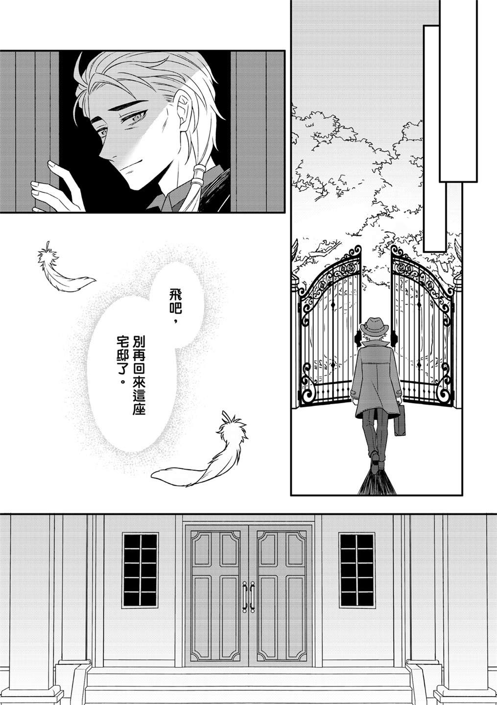 《青鸟的幻想》漫画最新章节第5话免费下拉式在线观看章节第【32】张图片