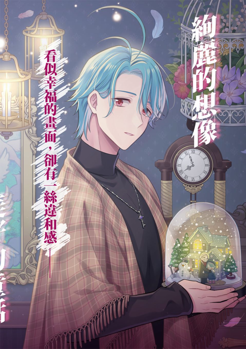 《青鸟的幻想》漫画最新章节第1话免费下拉式在线观看章节第【6】张图片