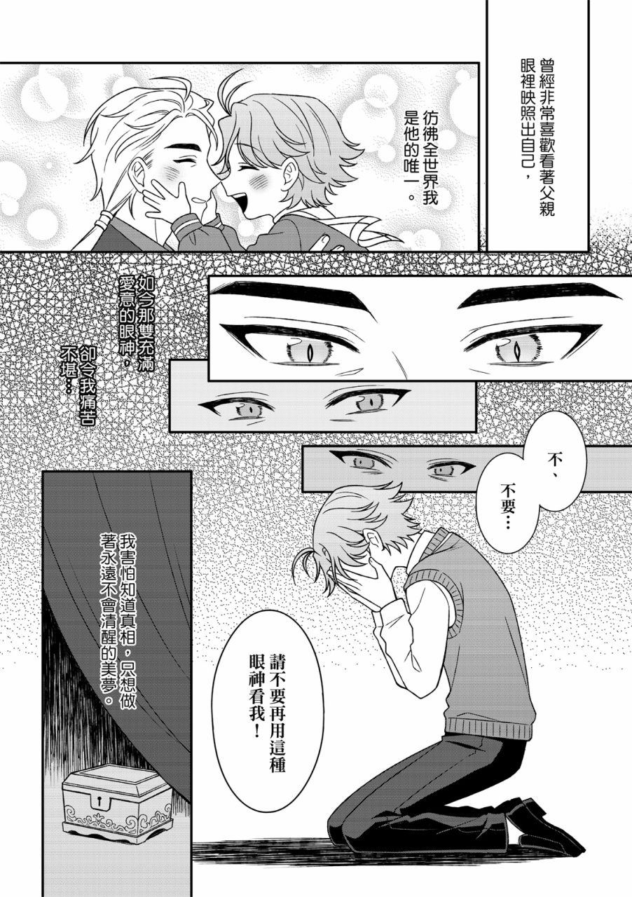 《青鸟的幻想》漫画最新章节第4话免费下拉式在线观看章节第【13】张图片