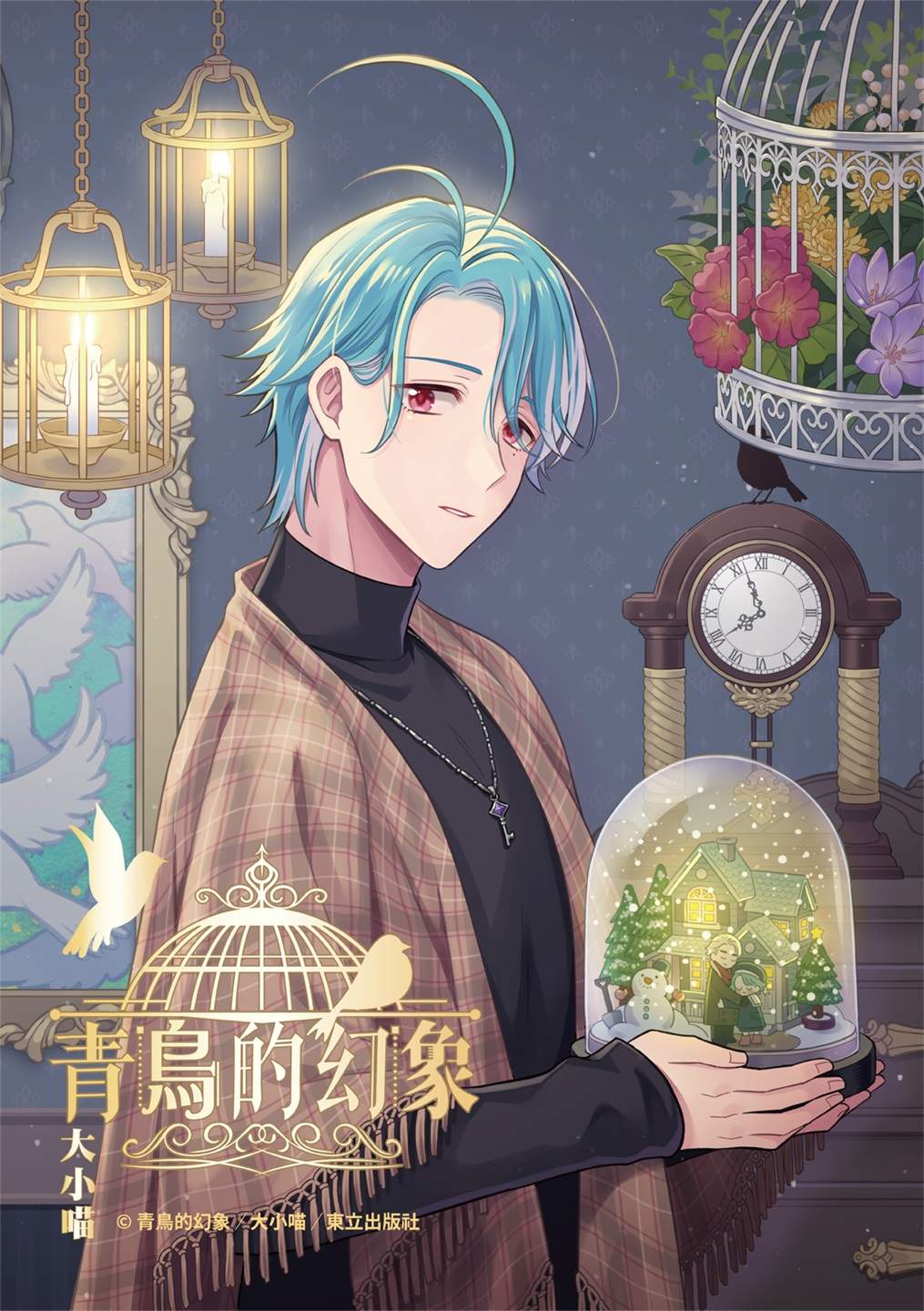 《青鸟的幻想》漫画最新章节第5话免费下拉式在线观看章节第【1】张图片