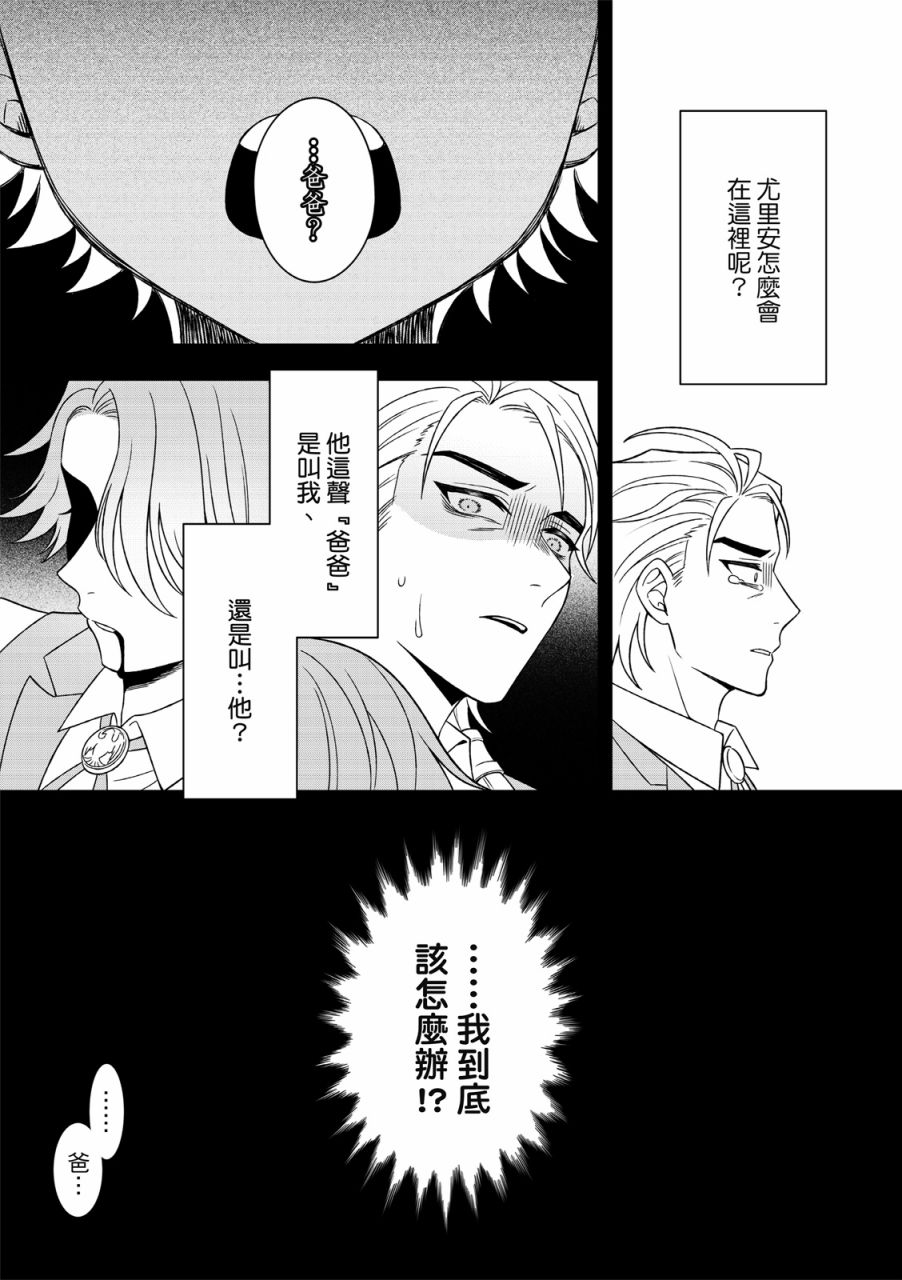 《青鸟的幻想》漫画最新章节第3话免费下拉式在线观看章节第【30】张图片