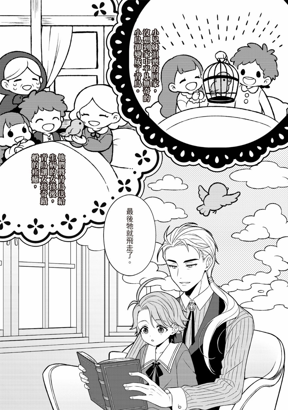 《青鸟的幻想》漫画最新章节第1话免费下拉式在线观看章节第【9】张图片