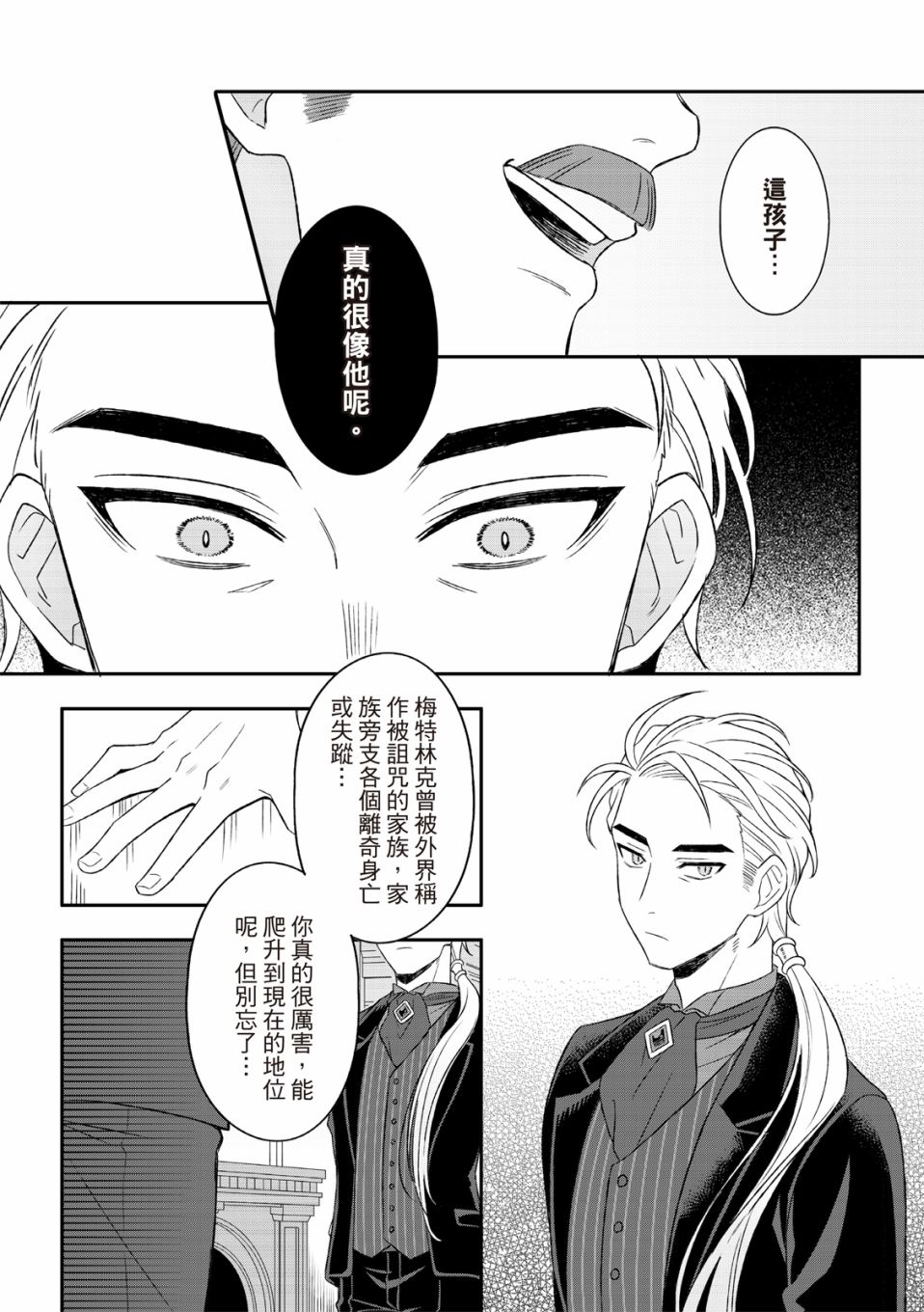 《青鸟的幻想》漫画最新章节第1话免费下拉式在线观看章节第【23】张图片