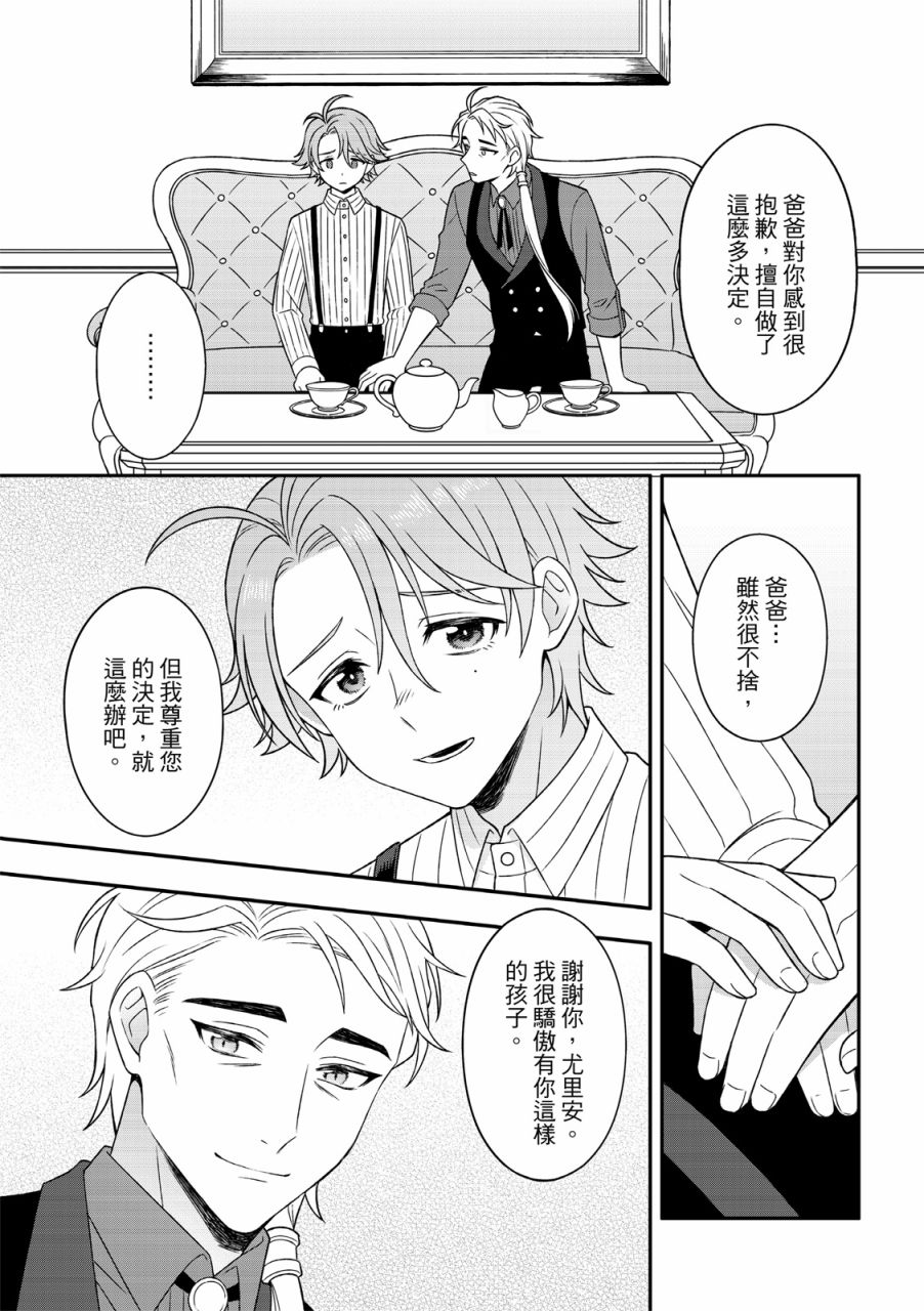 《青鸟的幻想》漫画最新章节第4话免费下拉式在线观看章节第【17】张图片