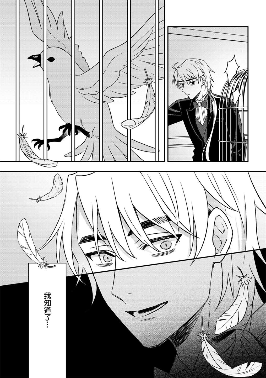 《青鸟的幻想》漫画最新章节第5话免费下拉式在线观看章节第【15】张图片