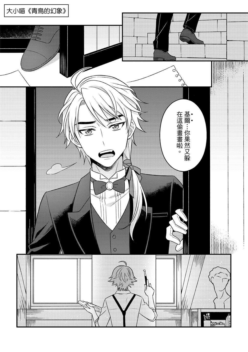 《青鸟的幻想》漫画最新章节第5话免费下拉式在线观看章节第【2】张图片
