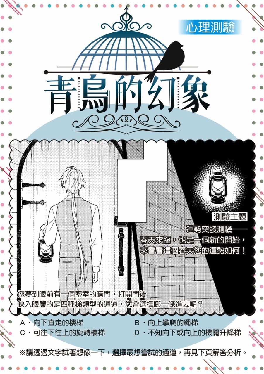 《青鸟的幻想》漫画最新章节第3话免费下拉式在线观看章节第【35】张图片