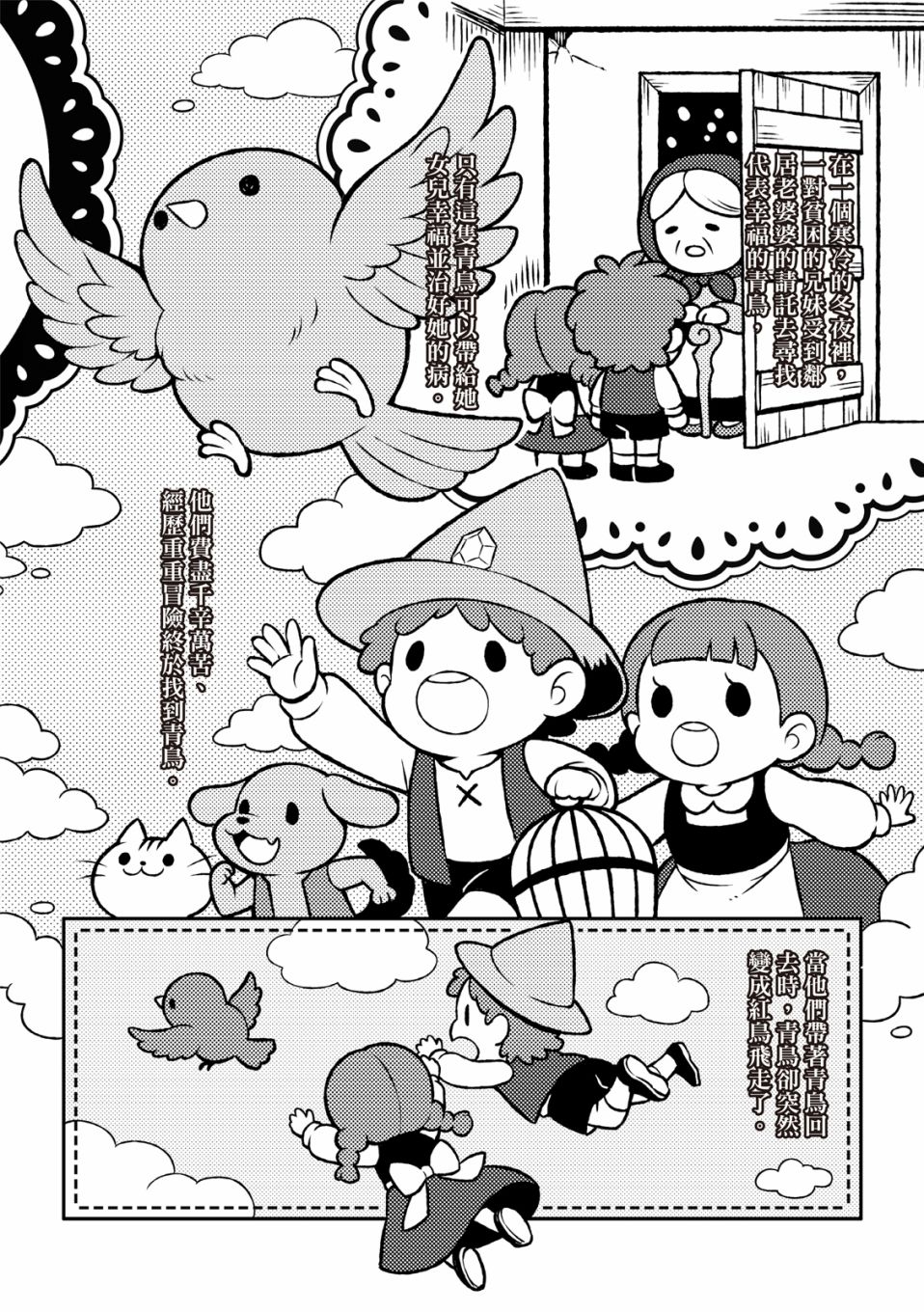 《青鸟的幻想》漫画最新章节第1话免费下拉式在线观看章节第【8】张图片