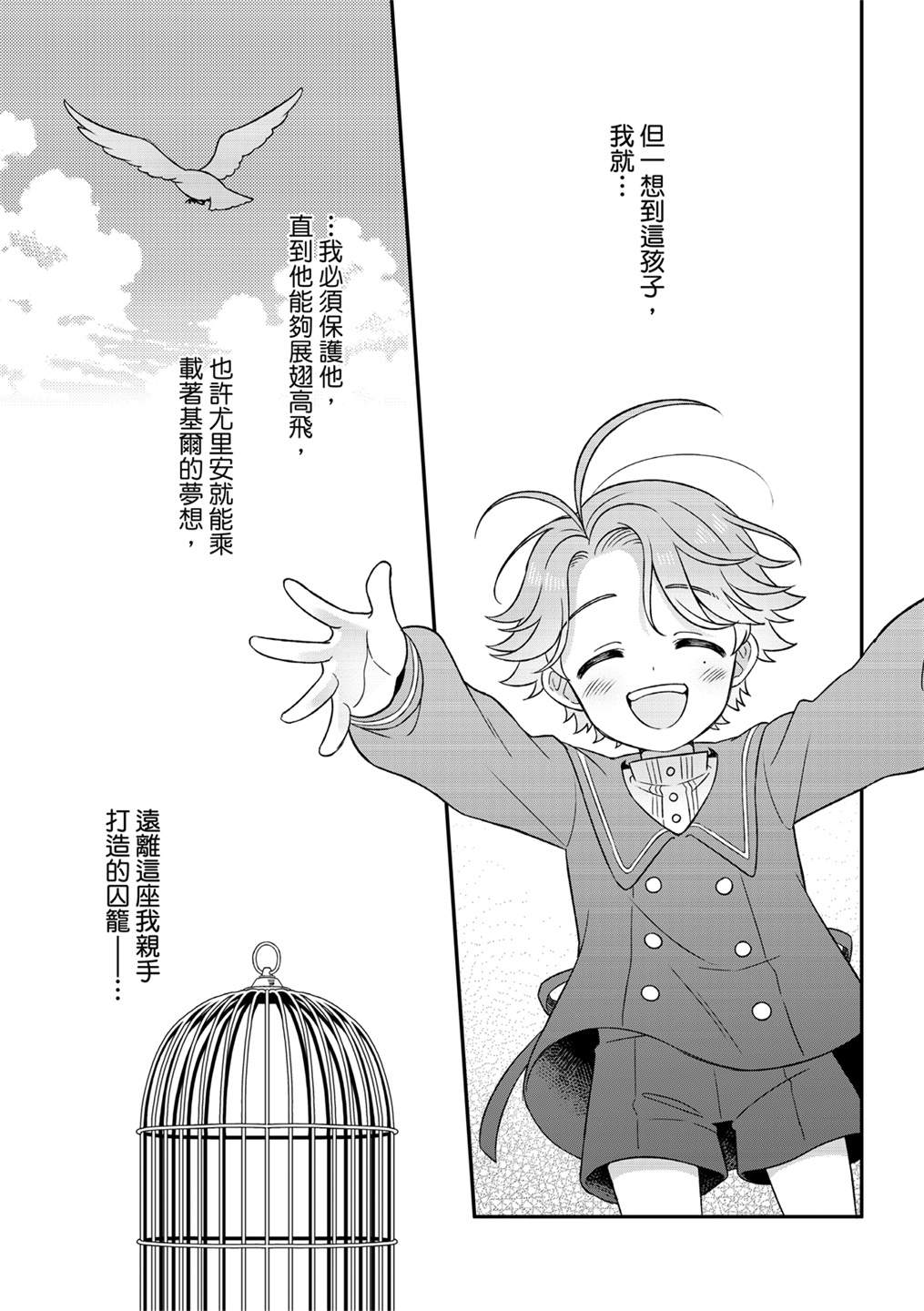 《青鸟的幻想》漫画最新章节第5话免费下拉式在线观看章节第【31】张图片