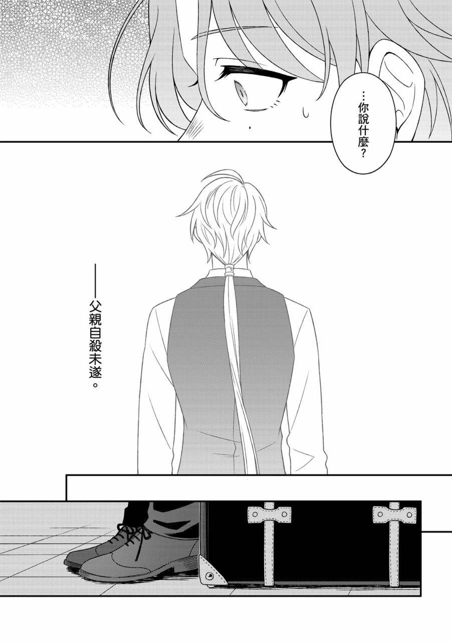 《青鸟的幻想》漫画最新章节第4话免费下拉式在线观看章节第【23】张图片