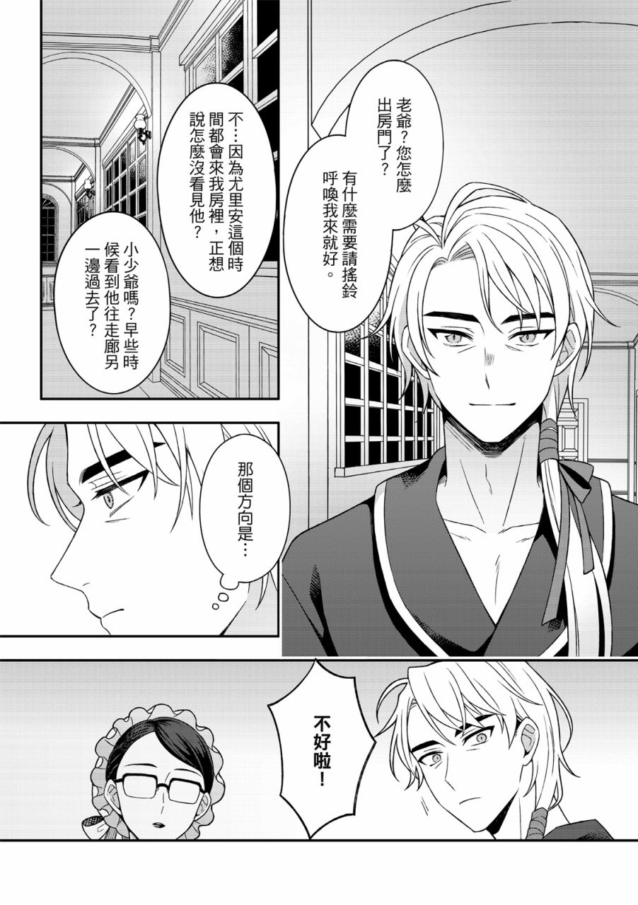 《青鸟的幻想》漫画最新章节第3话免费下拉式在线观看章节第【5】张图片