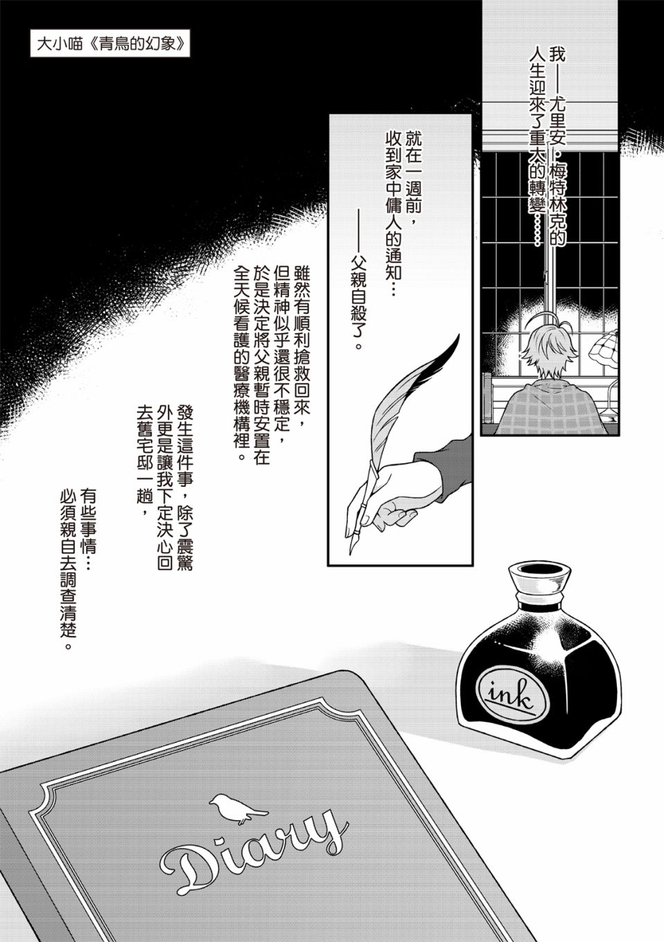 《青鸟的幻想》漫画最新章节第1话免费下拉式在线观看章节第【1】张图片