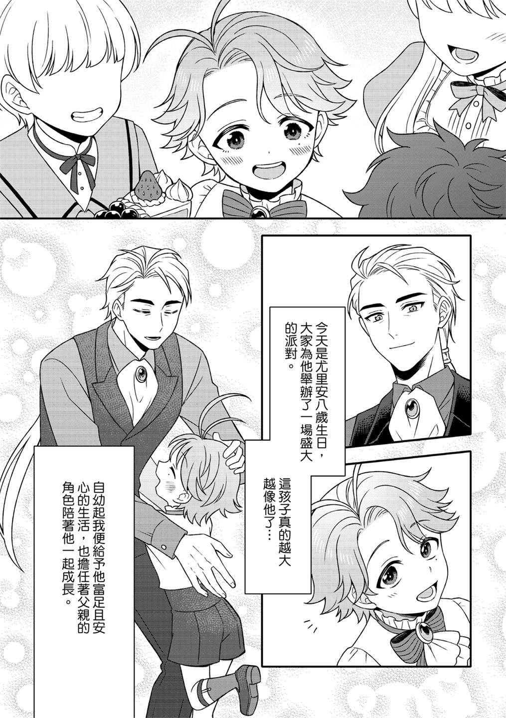 《青鸟的幻想》漫画最新章节第5话免费下拉式在线观看章节第【24】张图片