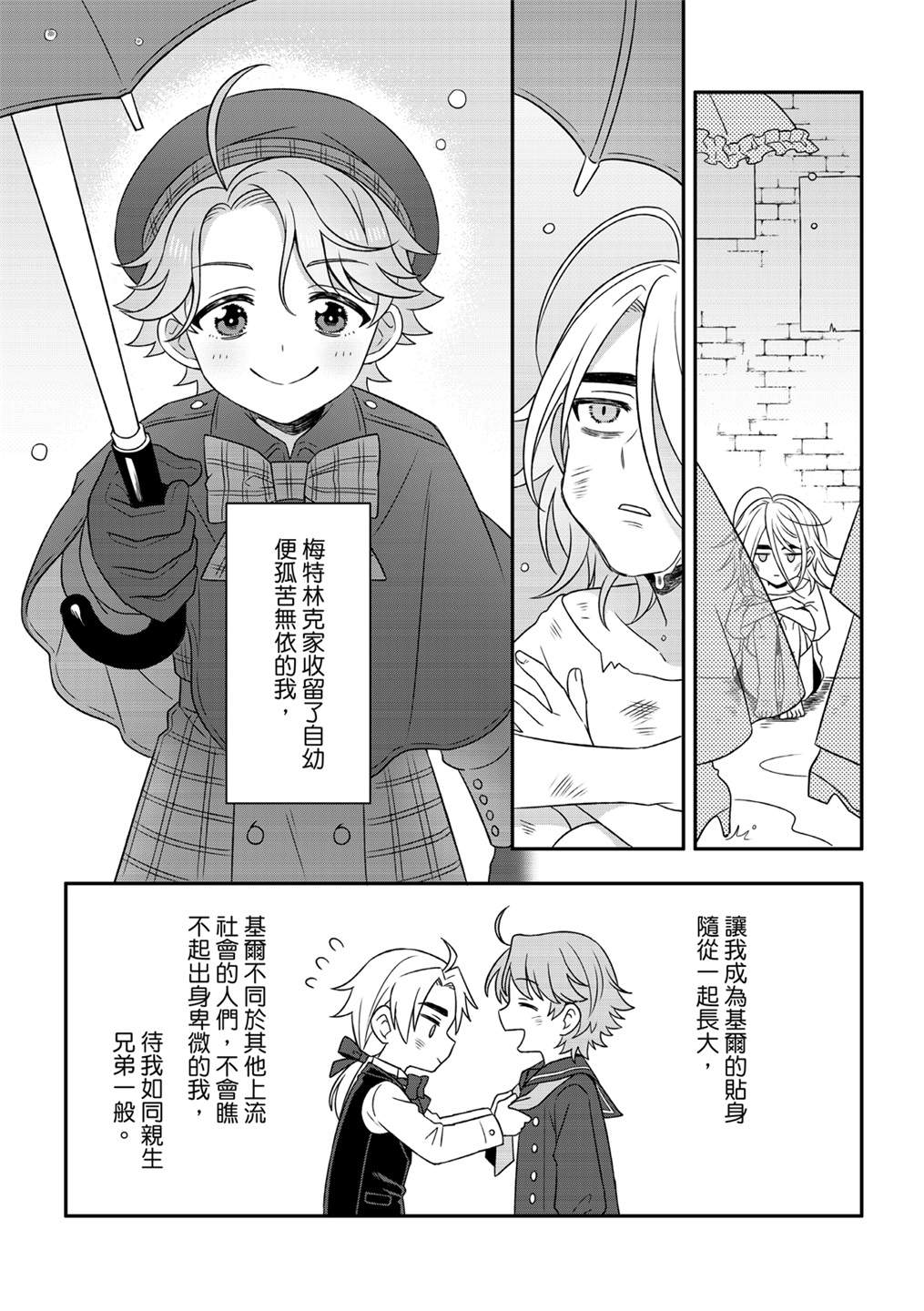 《青鸟的幻想》漫画最新章节第5话免费下拉式在线观看章节第【5】张图片