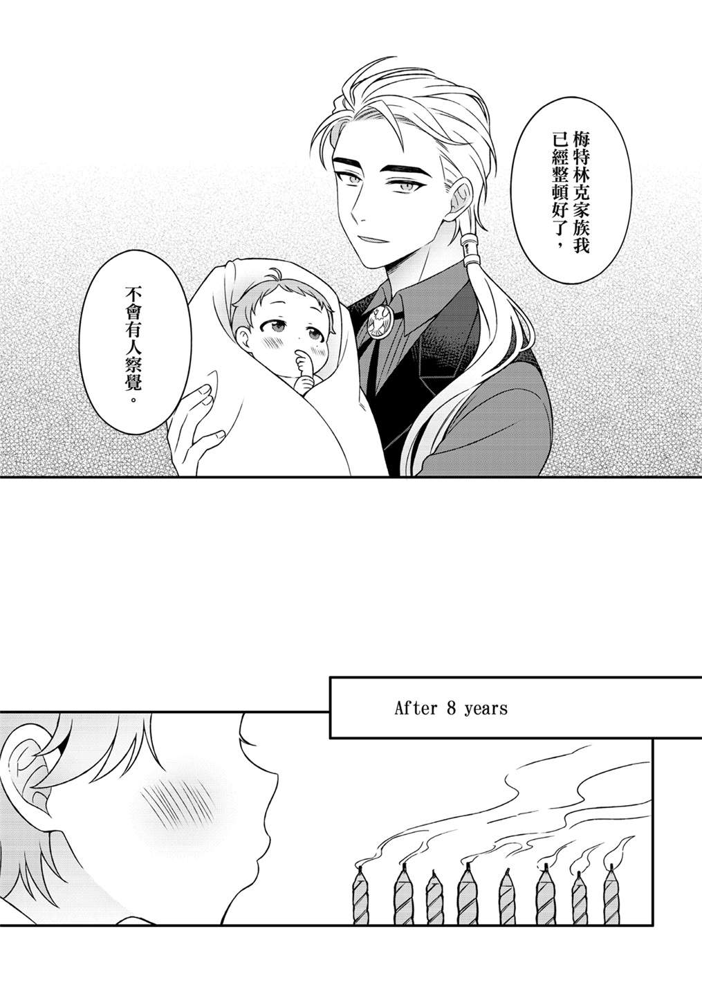 《青鸟的幻想》漫画最新章节第5话免费下拉式在线观看章节第【22】张图片