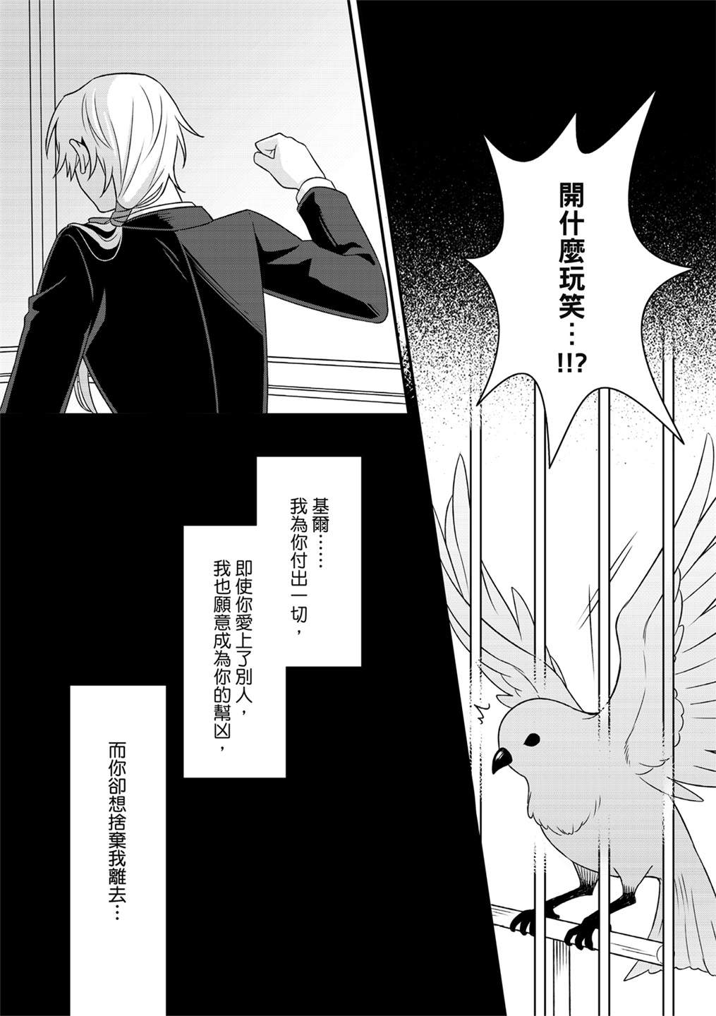 《青鸟的幻想》漫画最新章节第5话免费下拉式在线观看章节第【14】张图片