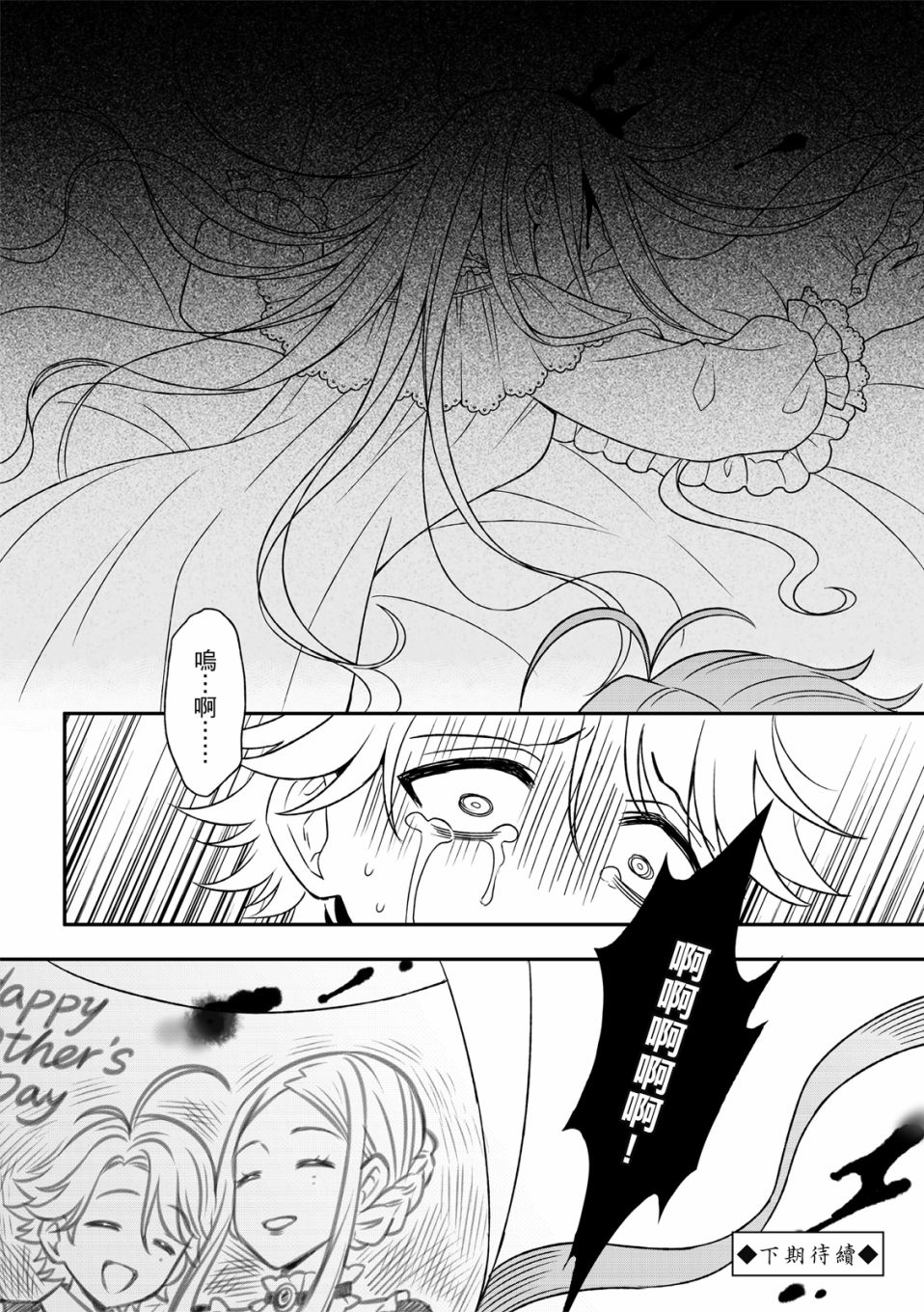 《青鸟的幻想》漫画最新章节第2话免费下拉式在线观看章节第【36】张图片