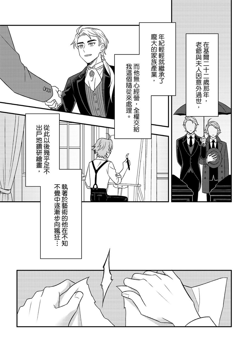 《青鸟的幻想》漫画最新章节第5话免费下拉式在线观看章节第【7】张图片