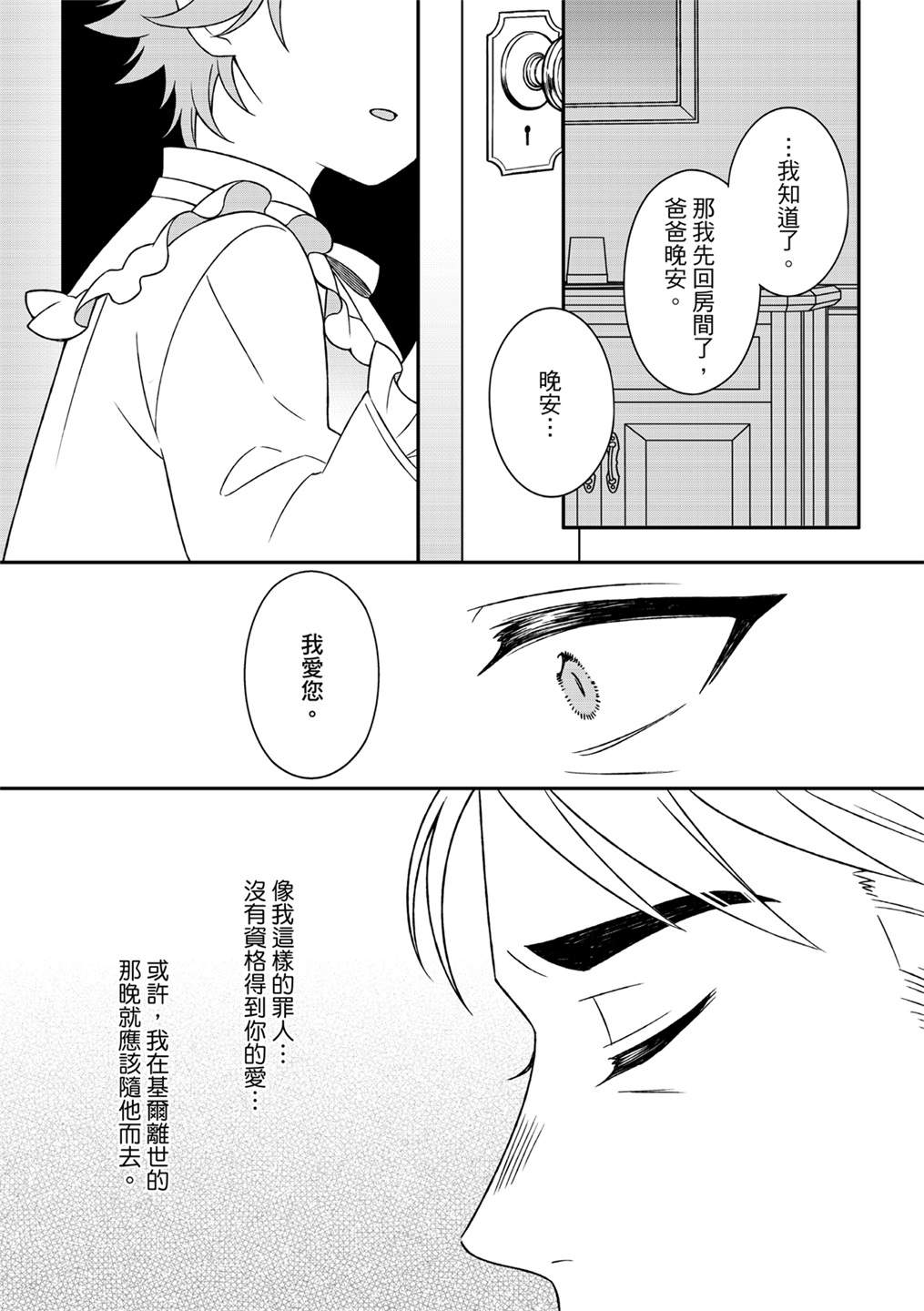 《青鸟的幻想》漫画最新章节第5话免费下拉式在线观看章节第【30】张图片