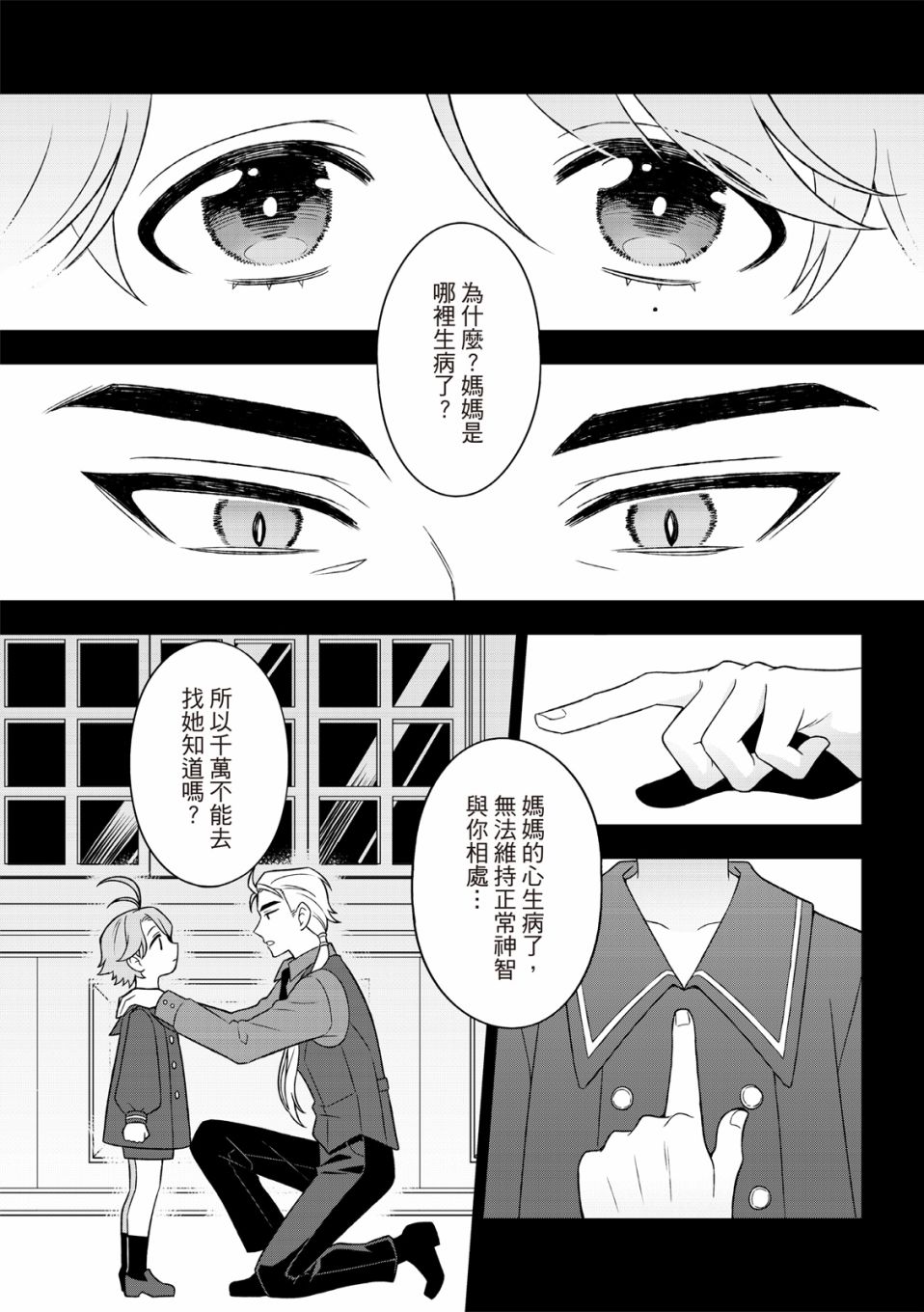 《青鸟的幻想》漫画最新章节第1话免费下拉式在线观看章节第【16】张图片