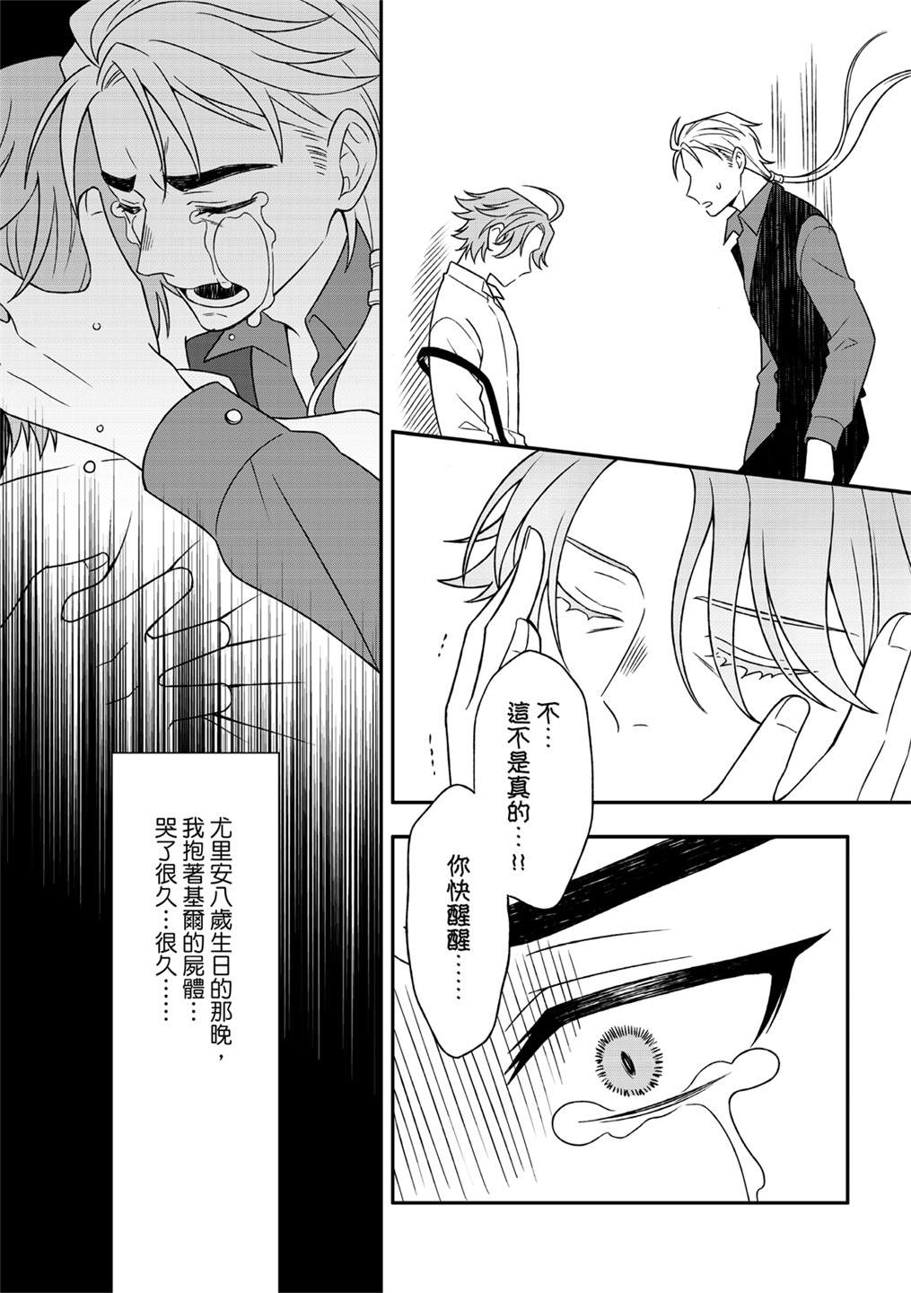 《青鸟的幻想》漫画最新章节第5话免费下拉式在线观看章节第【28】张图片