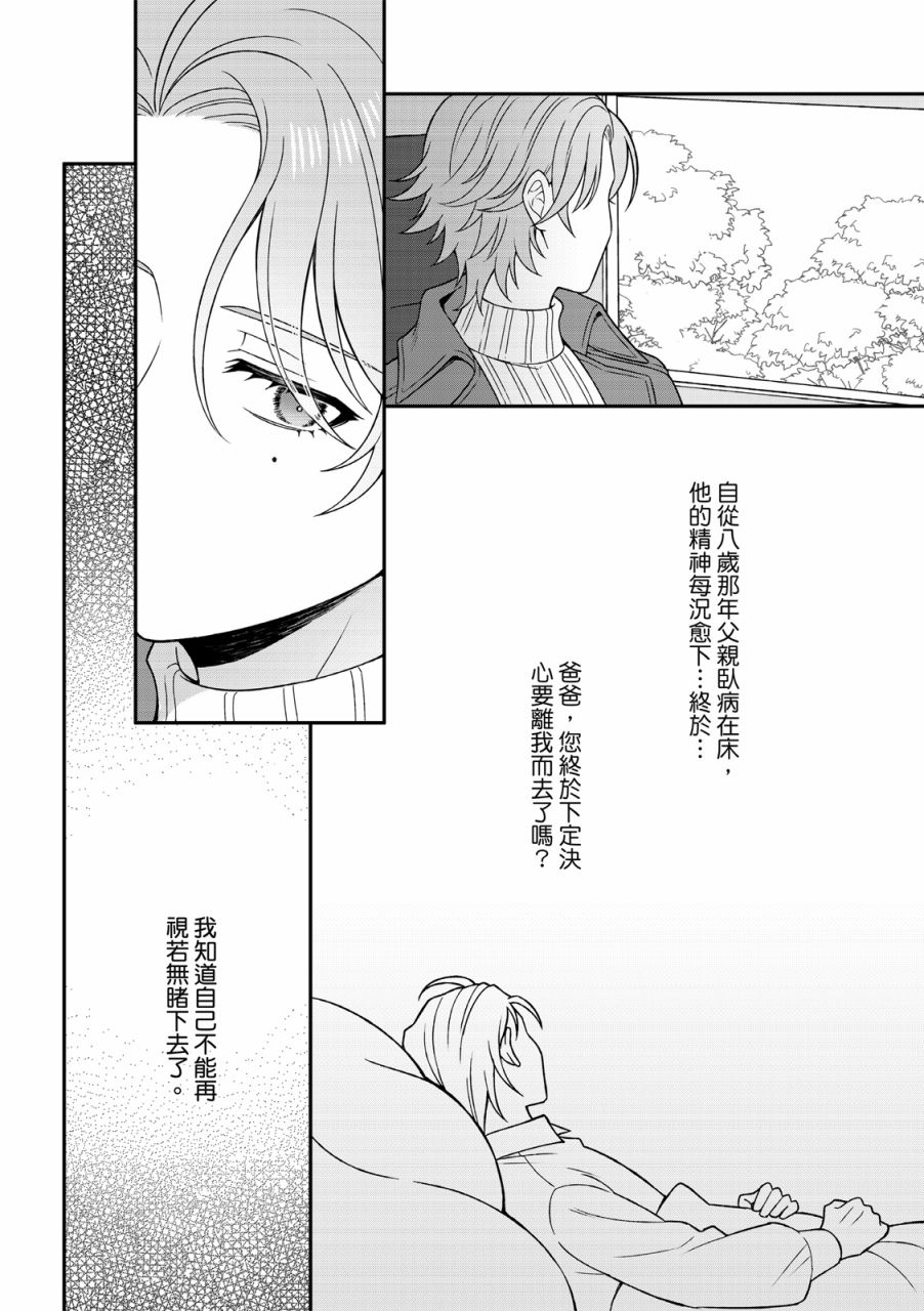 《青鸟的幻想》漫画最新章节第4话免费下拉式在线观看章节第【24】张图片